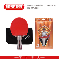 狂神3402乒乓球拍