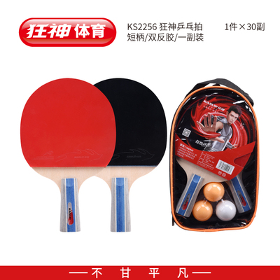 狂神2256乒乓球拍
