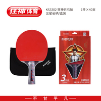 狂神3302乒乓球拍