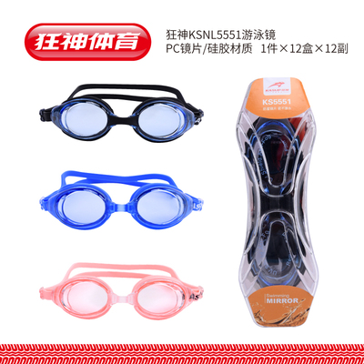 狂神KSNL5551游泳镜