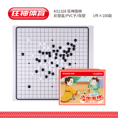 狂神KSNL1328围棋