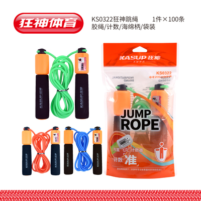 狂神0322跳绳 胶绳/计数/海绵柄/袋装