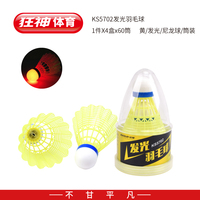 狂神KSNL5702发光羽毛球(黄)