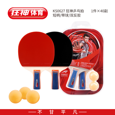 狂神0627乒乓球拍
