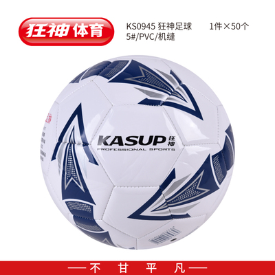 KS0945足球