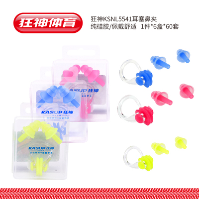 狂神KSNL5541游泳耳塞鼻夹
