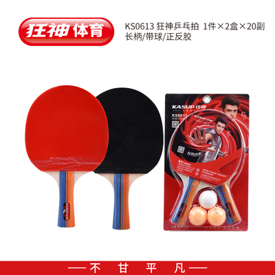 狂神0613乒乓球拍