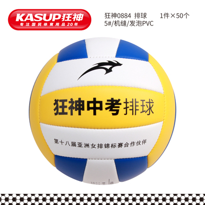 狂神5#0884排球