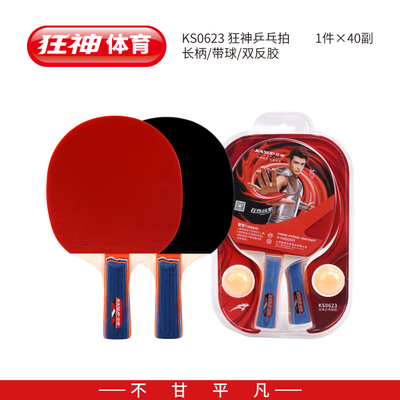 狂神0623乒乓拍