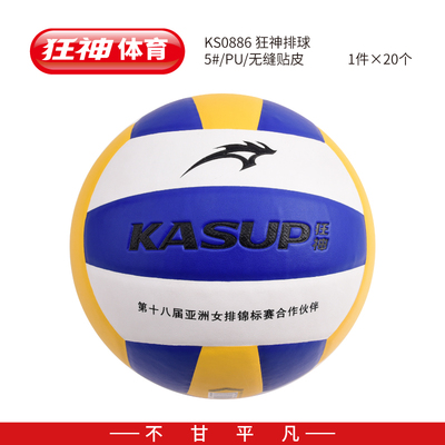 狂神5#0886排球