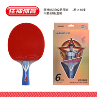 狂神3602乒乓球拍