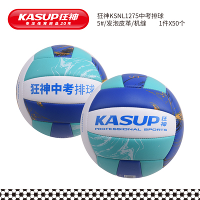 狂神KSNL1275中考排球