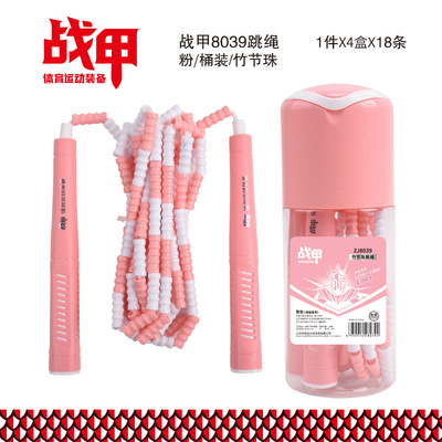 战甲8039跳绳 粉