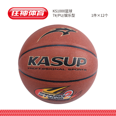 KS1000篮球