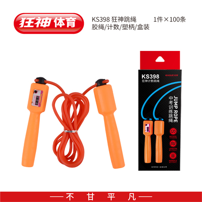 狂神398跳绳