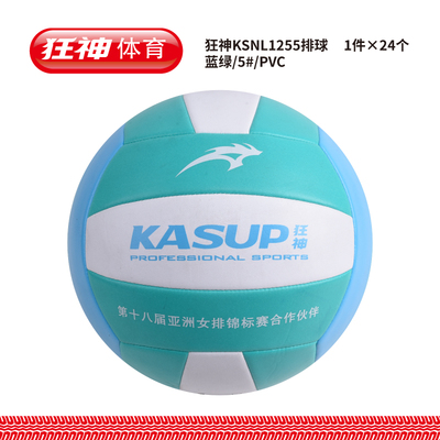 狂神KSNL1255排球