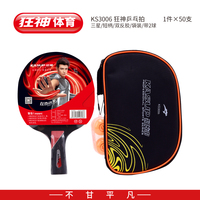 狂神3006乒乓拍