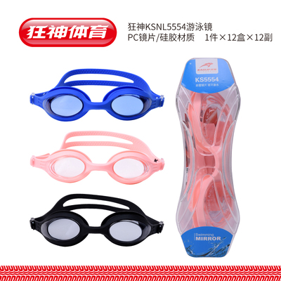 狂神KSNL5554游泳镜