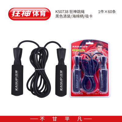 狂神0738跳绳 黑