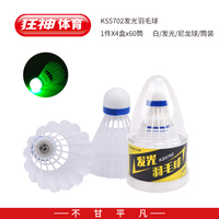 狂神KSNL5702发光羽毛球(白)