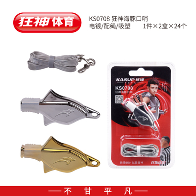 狂神KSNL0708口哨