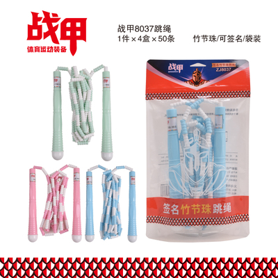 战甲8037跳绳