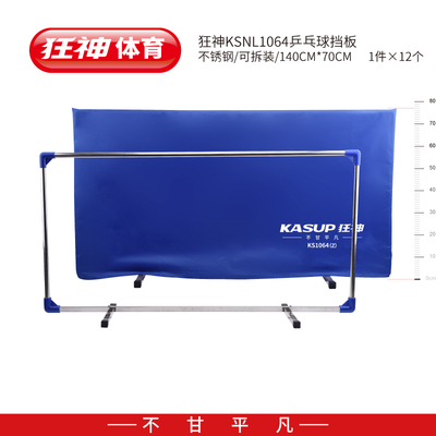 狂神1064乒乓球挡板