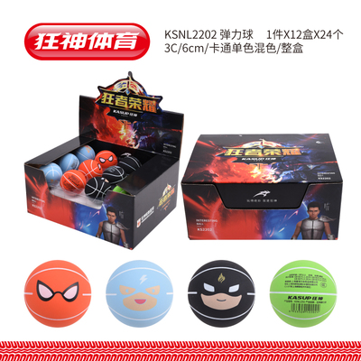 KSNL2202弹力球