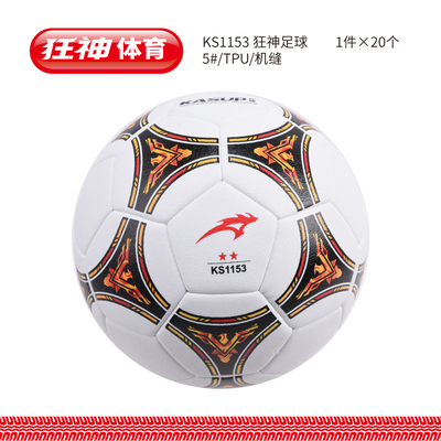 狂神1153足球
