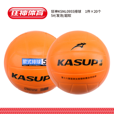 狂神0955软排球