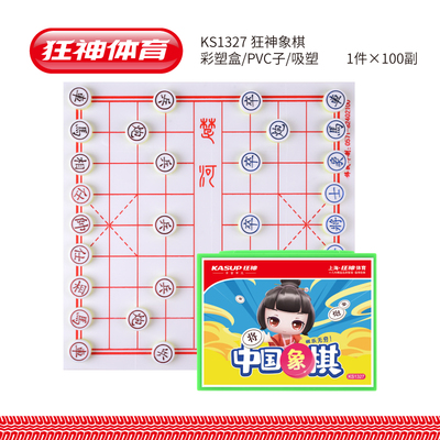 狂神KSNL1327象棋