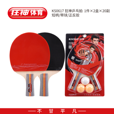 狂神0617乒乓球拍