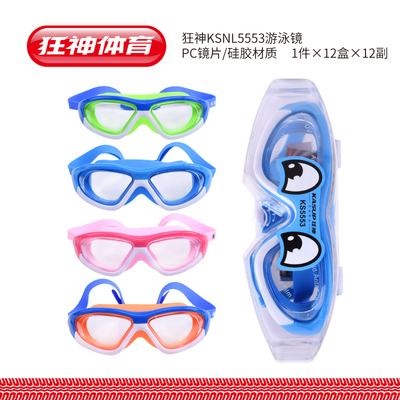 狂神KSNL5553游泳镜