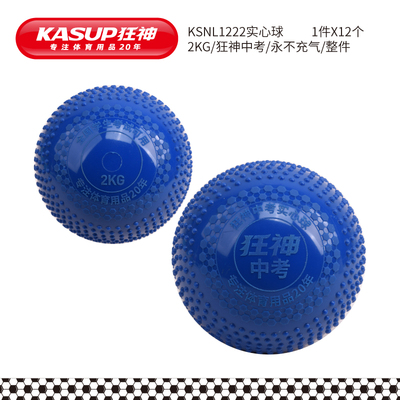 KSNL1222实心球