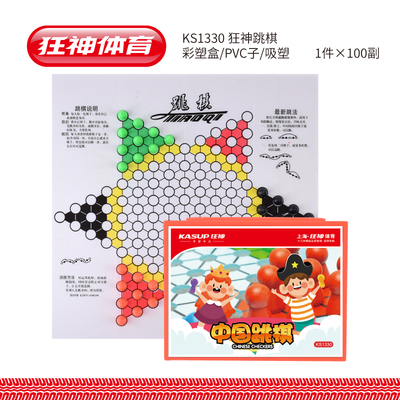 狂神KSNL1330跳棋