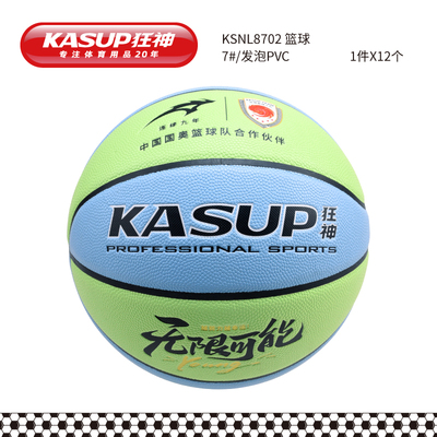 KSNL8702篮球