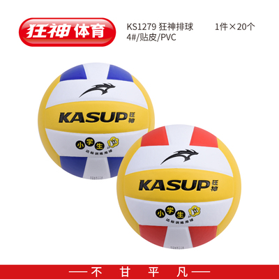 狂神KSNL1279排球