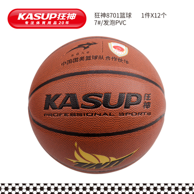 KS8701篮球