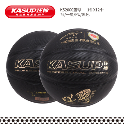 KS2000篮球