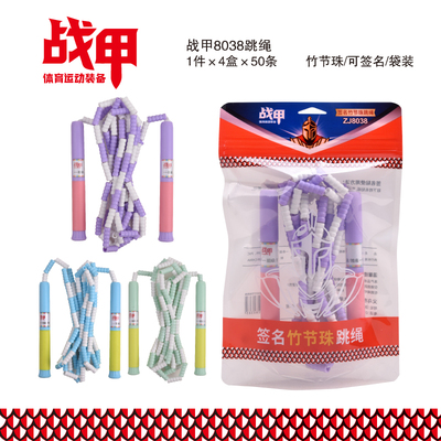 战甲8038跳绳