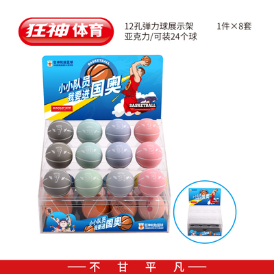 12孔弹力球展示架