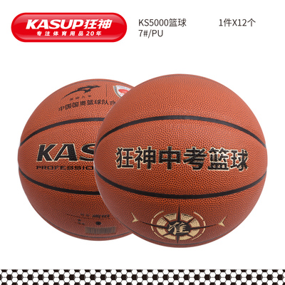 KS5000篮球