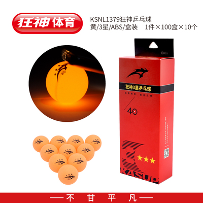 狂神KSNL1379乒乓球 黄